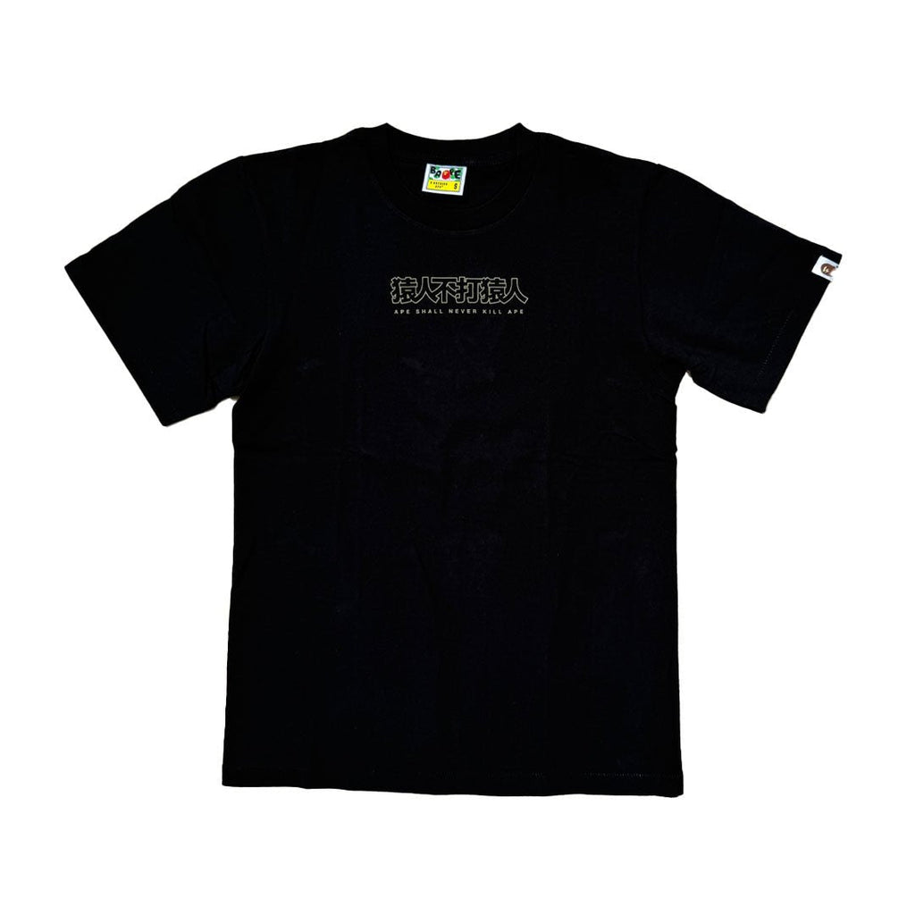 BAPE Ape Shall Never Kill Ape Black Tee