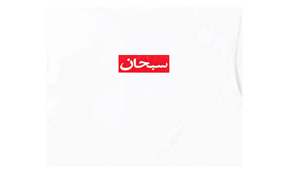 Arabic Box Logo Tee "SS26 - White" SU27045